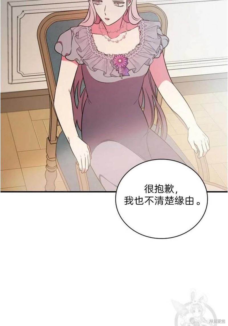 《琉璃温室的公爵夫人》第17话 第6页