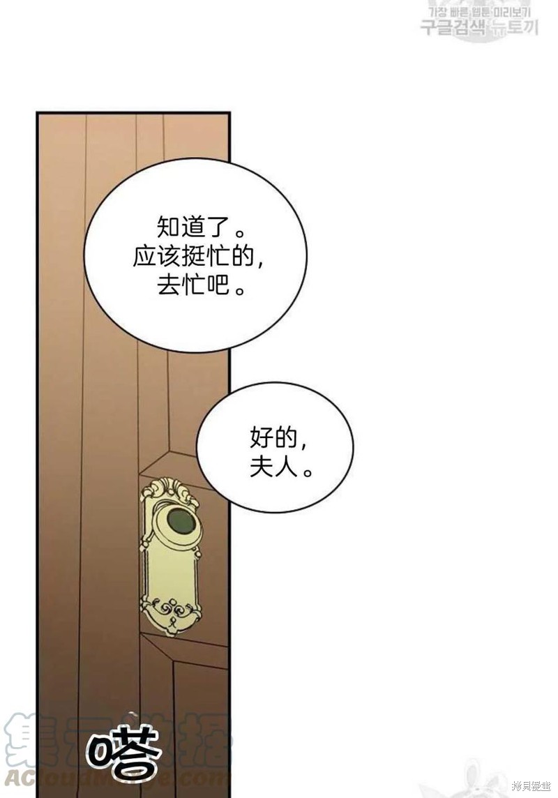 《琉璃温室的公爵夫人》第17话 第7页