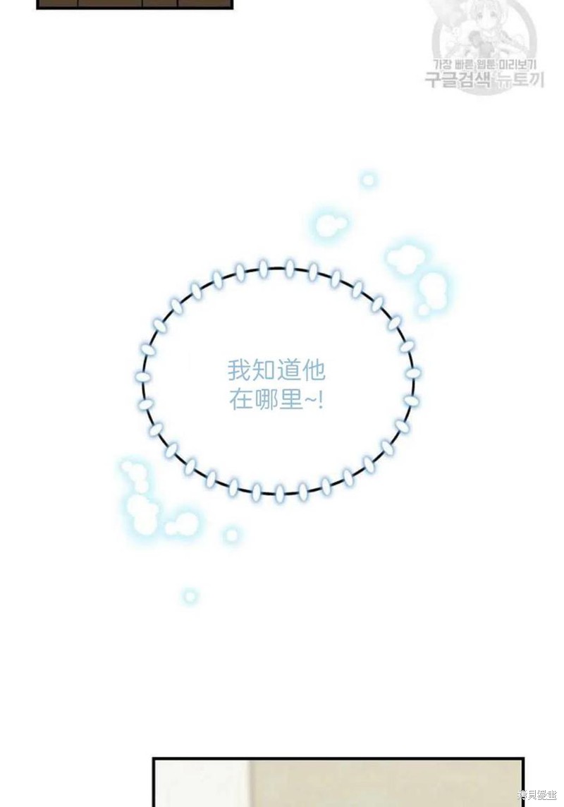 《琉璃温室的公爵夫人》第17话 第8页