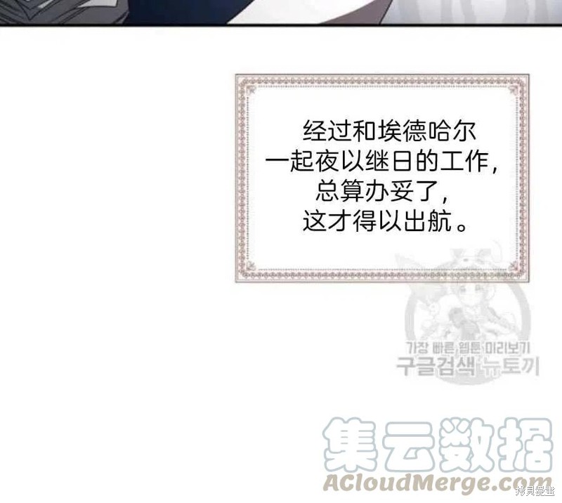 《琉璃温室的公爵夫人》第20话 第17页