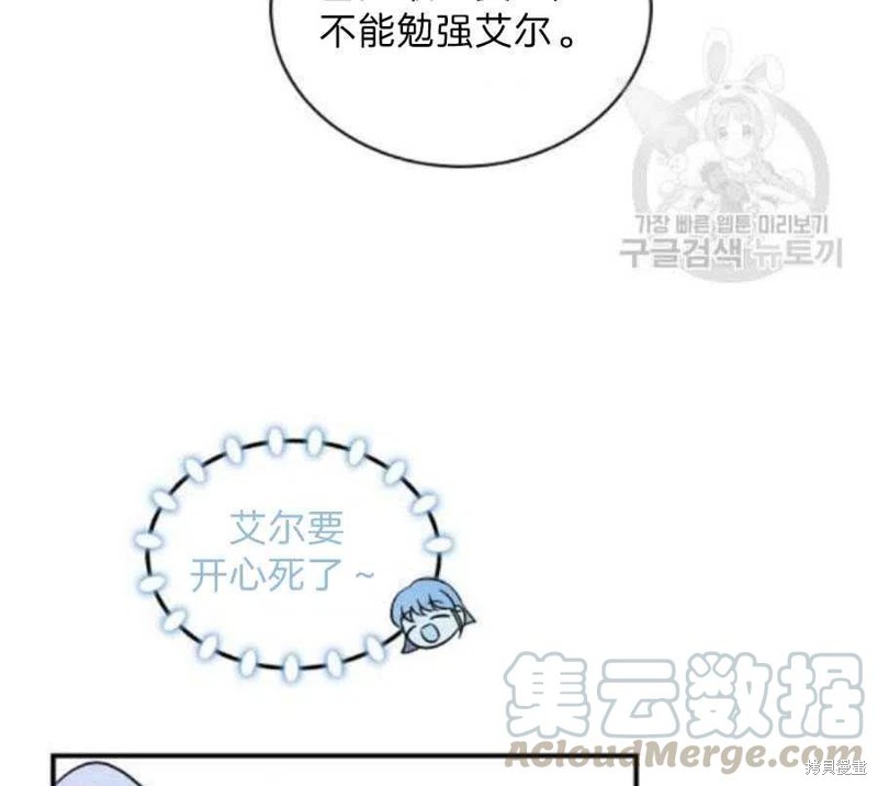 《琉璃温室的公爵夫人》第20话 第23页