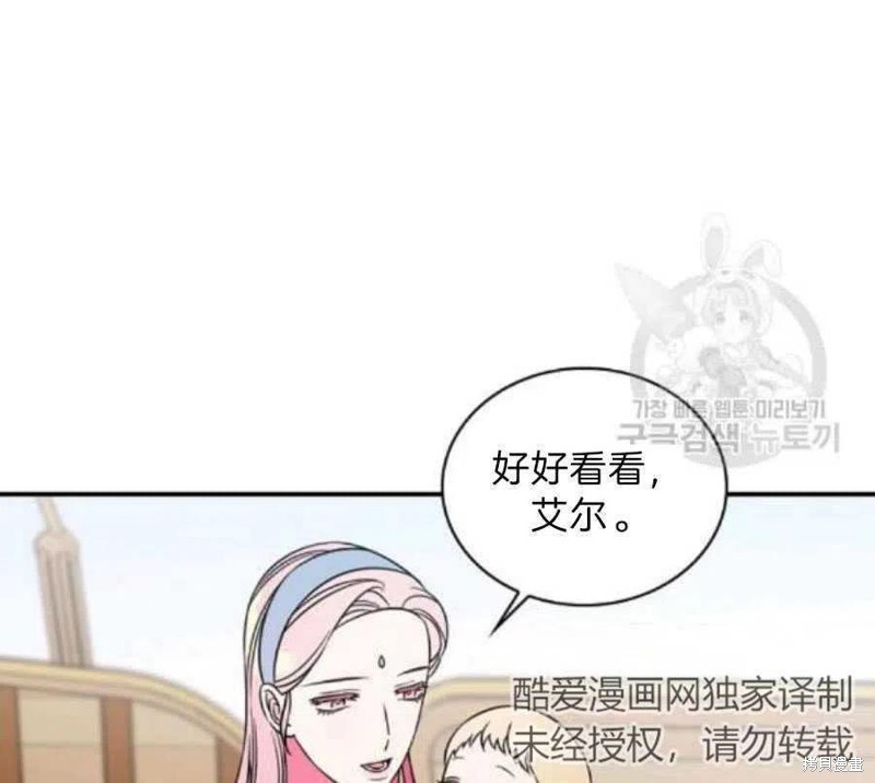 《琉璃温室的公爵夫人》第20话 第25页
