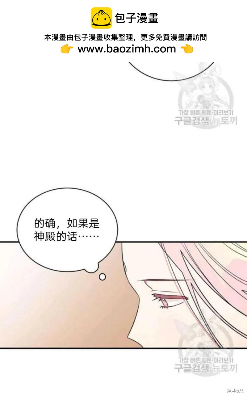 《琉璃温室的公爵夫人》第20话 第2页