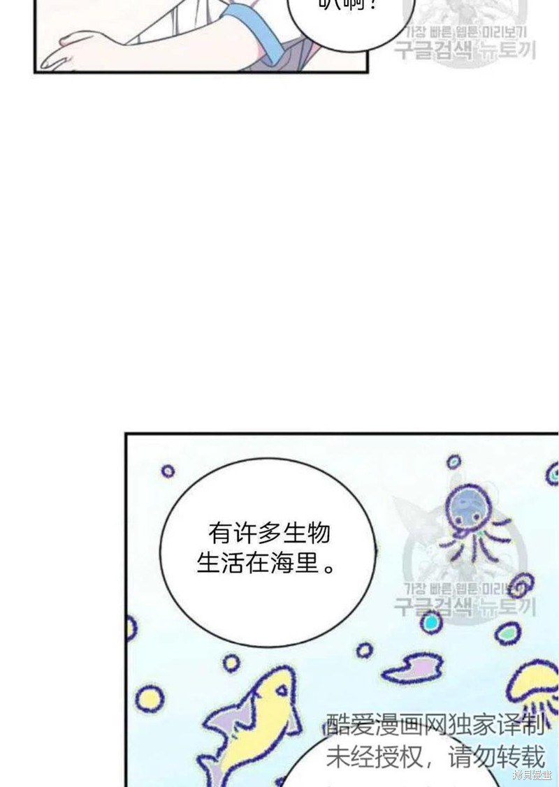 《琉璃温室的公爵夫人》第20话 第31页