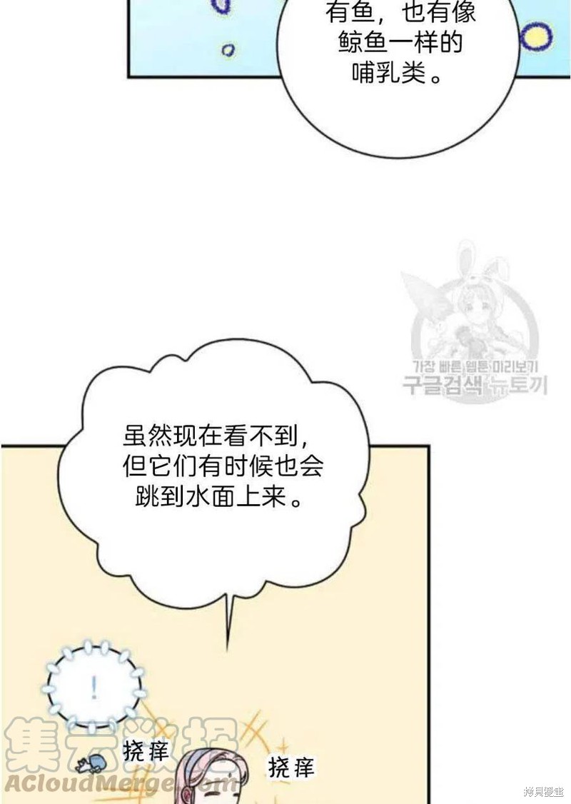 《琉璃温室的公爵夫人》第20话 第32页