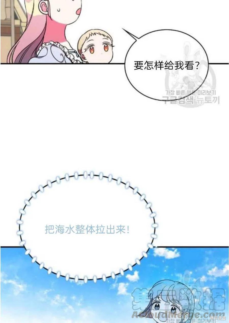 《琉璃温室的公爵夫人》第20话 第35页
