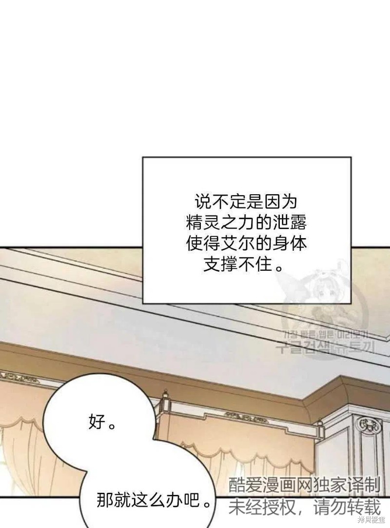 《琉璃温室的公爵夫人》第20话 第3页