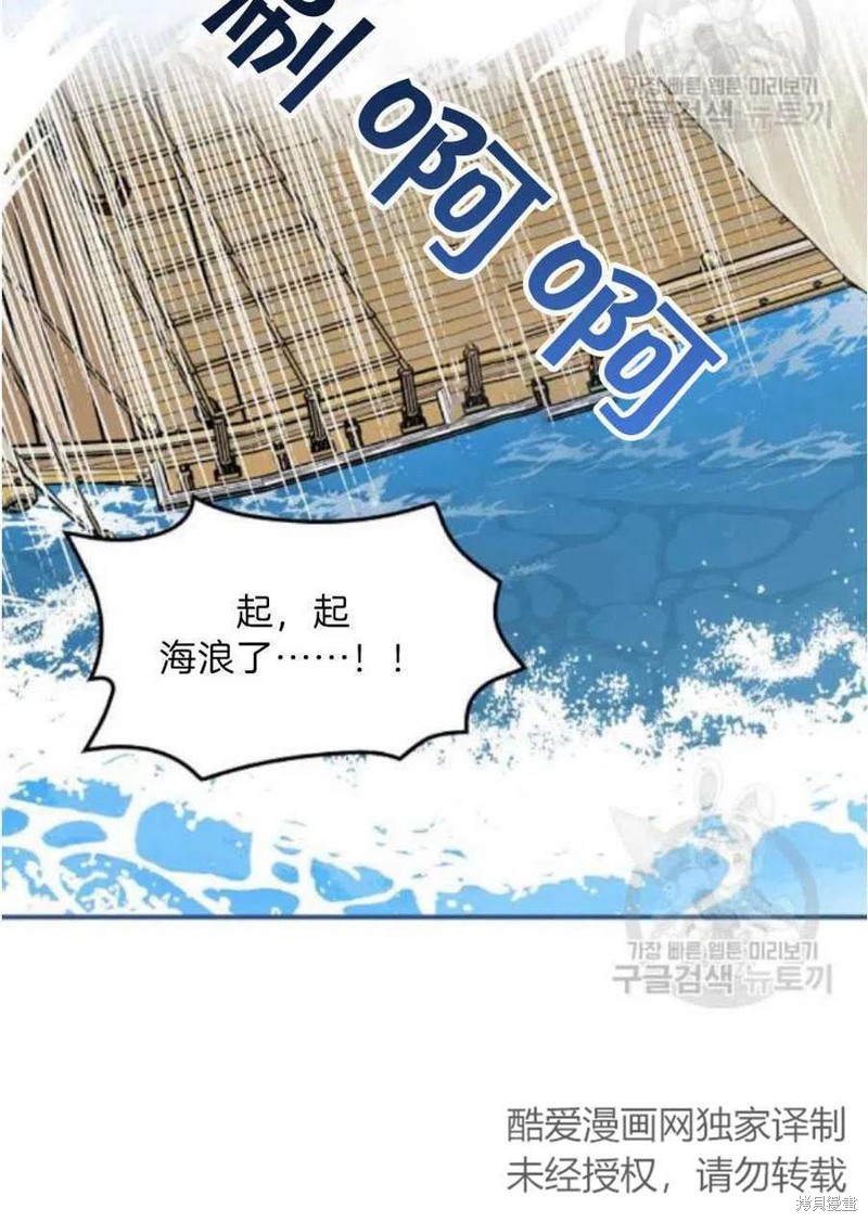 《琉璃温室的公爵夫人》第20话 第43页