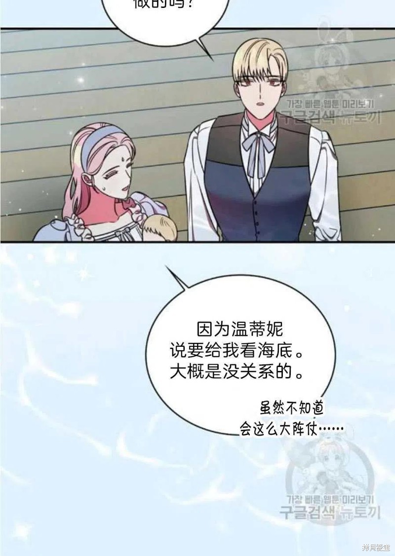 《琉璃温室的公爵夫人》第20话 第45页