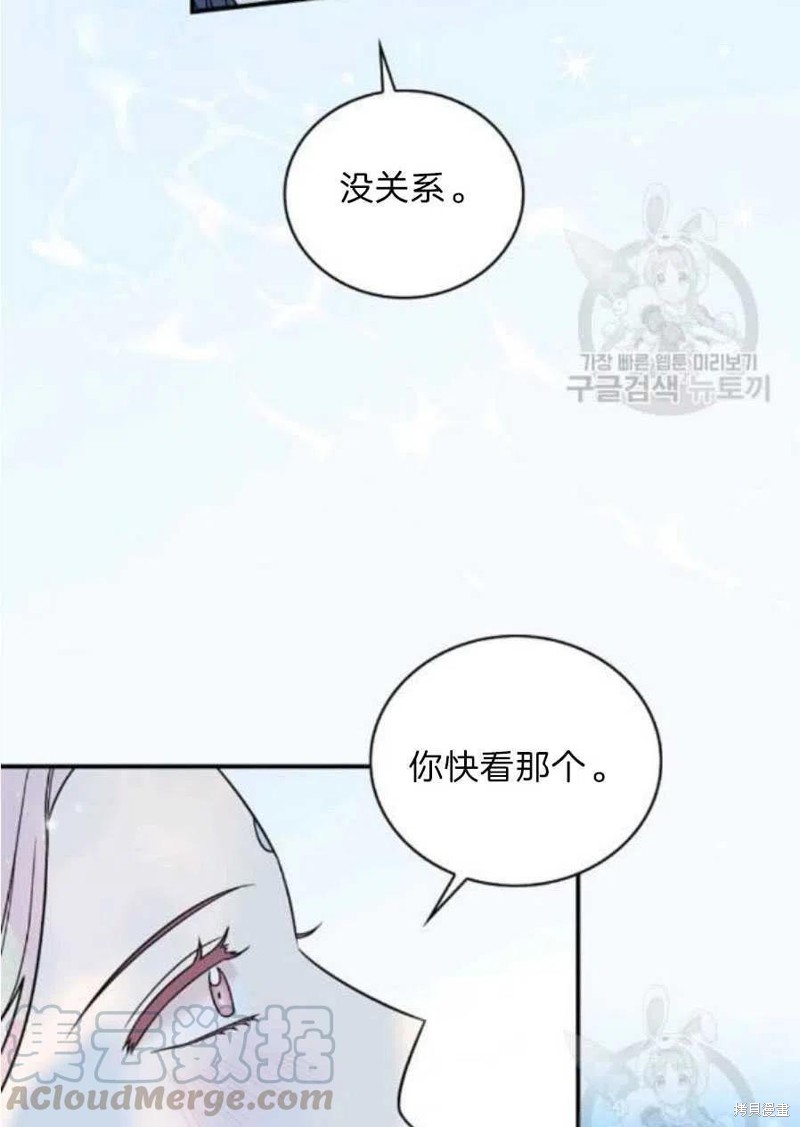 《琉璃温室的公爵夫人》第20话 第47页