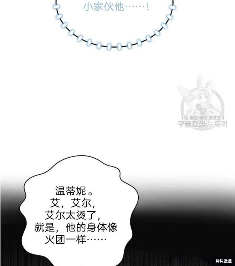 《琉璃温室的公爵夫人》第19话 第11页