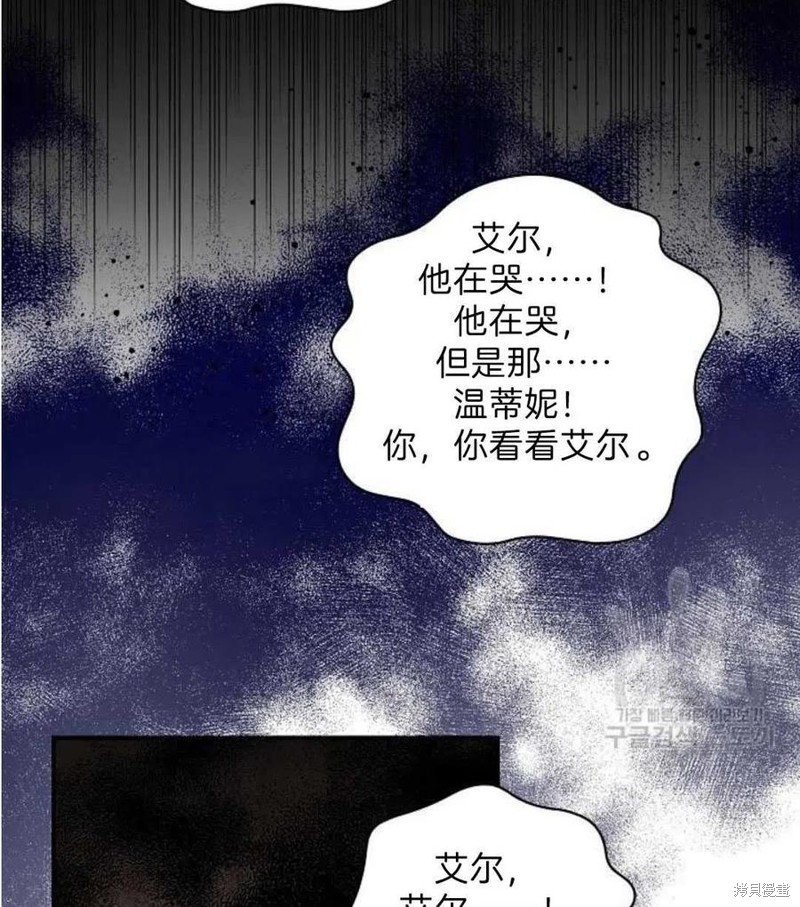 《琉璃温室的公爵夫人》第19话 第12页
