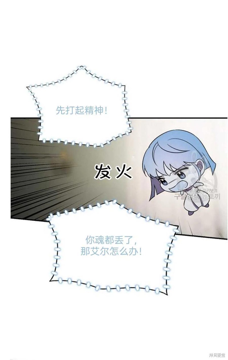 《琉璃温室的公爵夫人》第19话 第16页