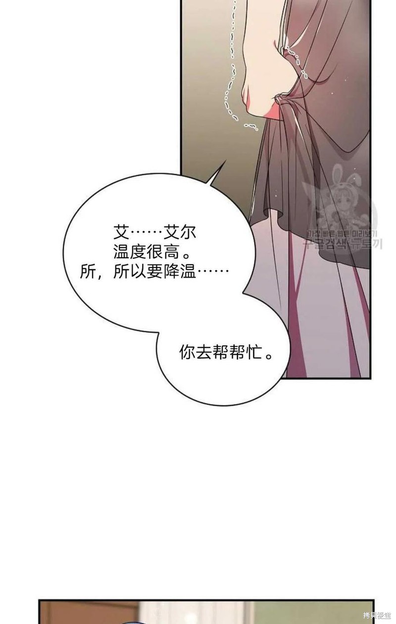 《琉璃温室的公爵夫人》第19话 第18页