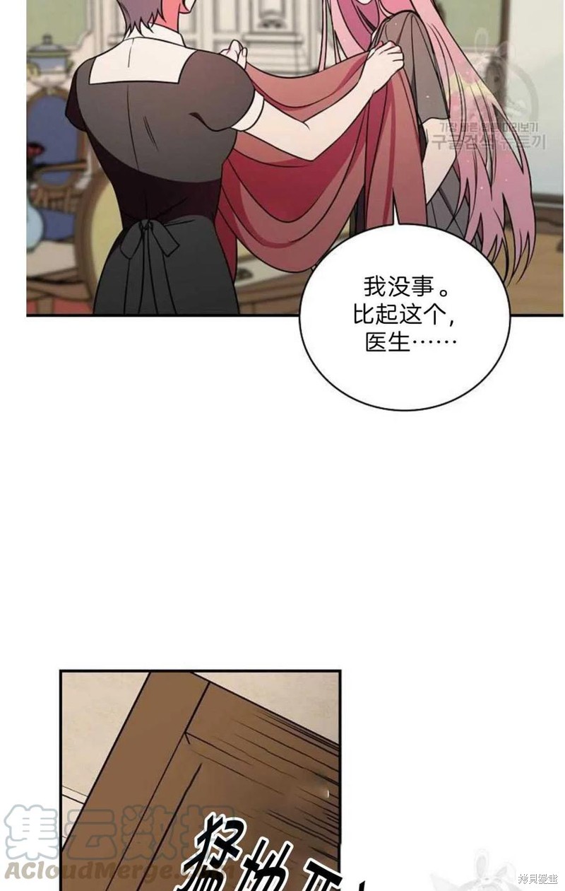 《琉璃温室的公爵夫人》第19话 第21页