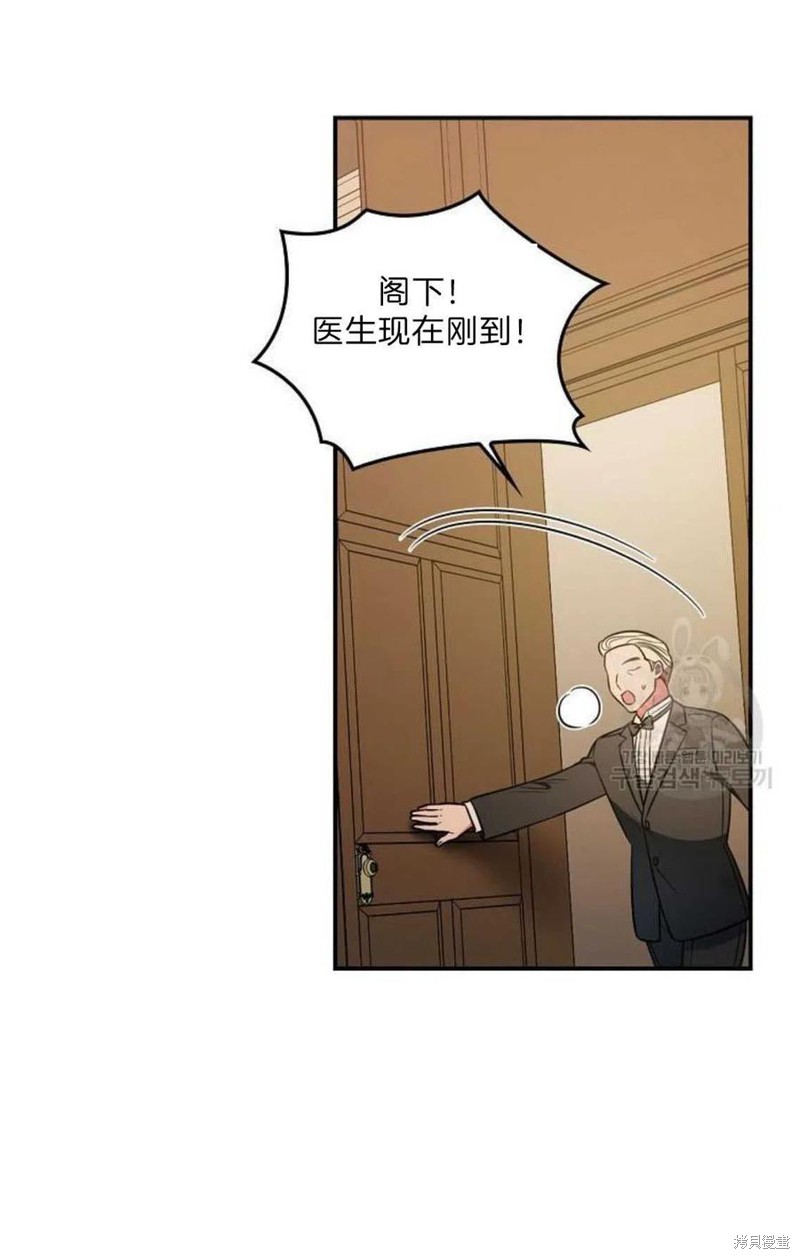 《琉璃温室的公爵夫人》第19话 第27页