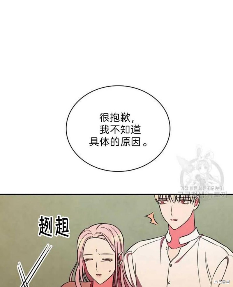 《琉璃温室的公爵夫人》第19话 第32页