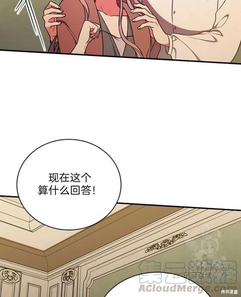 《琉璃温室的公爵夫人》第19话 第33页