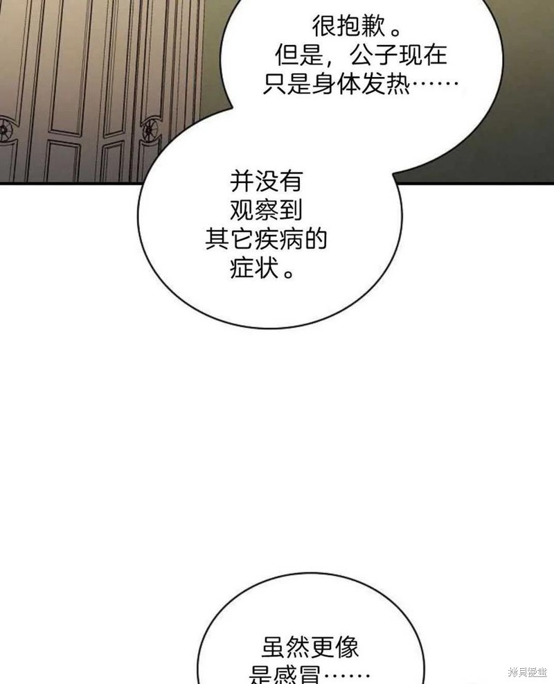 《琉璃温室的公爵夫人》第19话 第34页