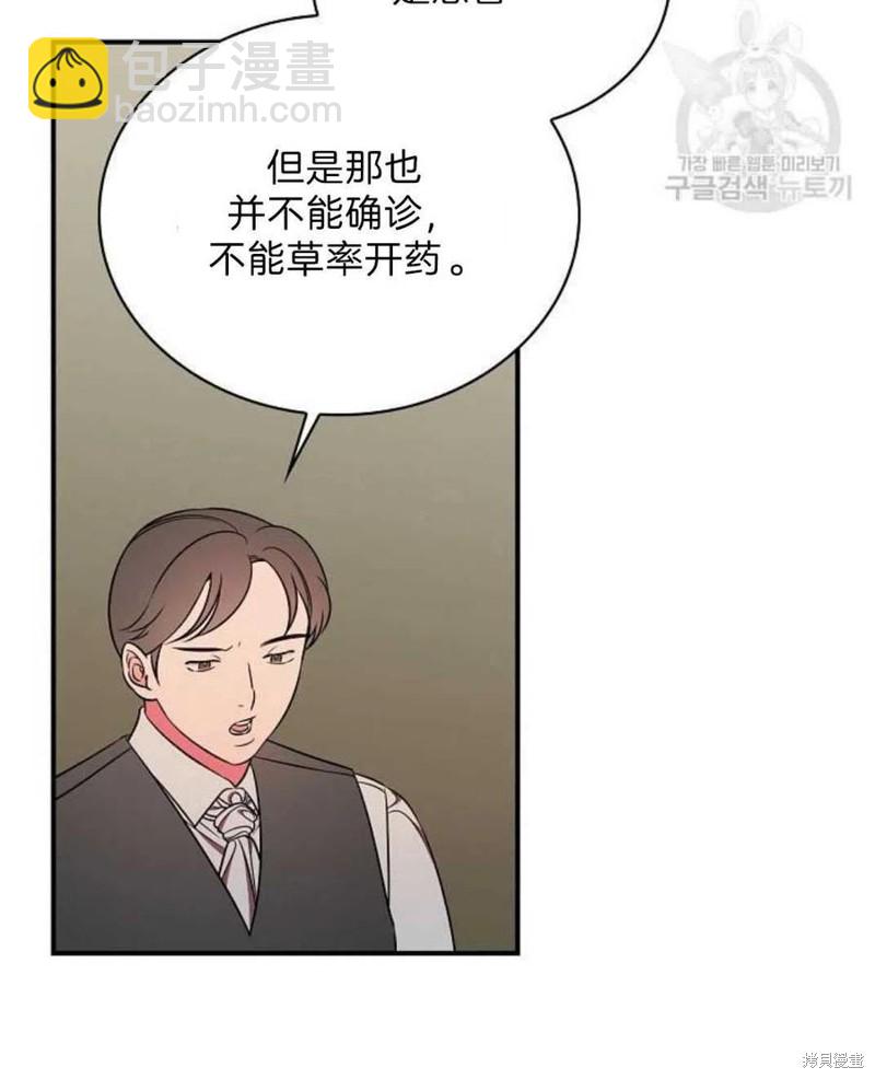 《琉璃温室的公爵夫人》第19话 第35页