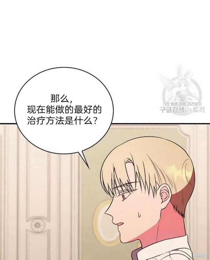 《琉璃温室的公爵夫人》第19话 第36页