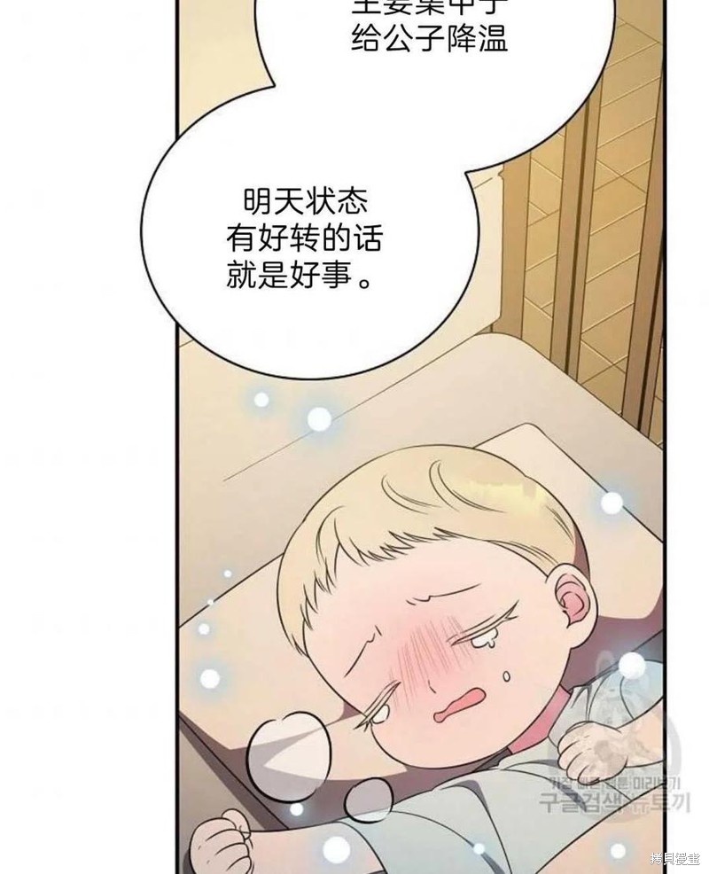 《琉璃温室的公爵夫人》第19话 第38页
