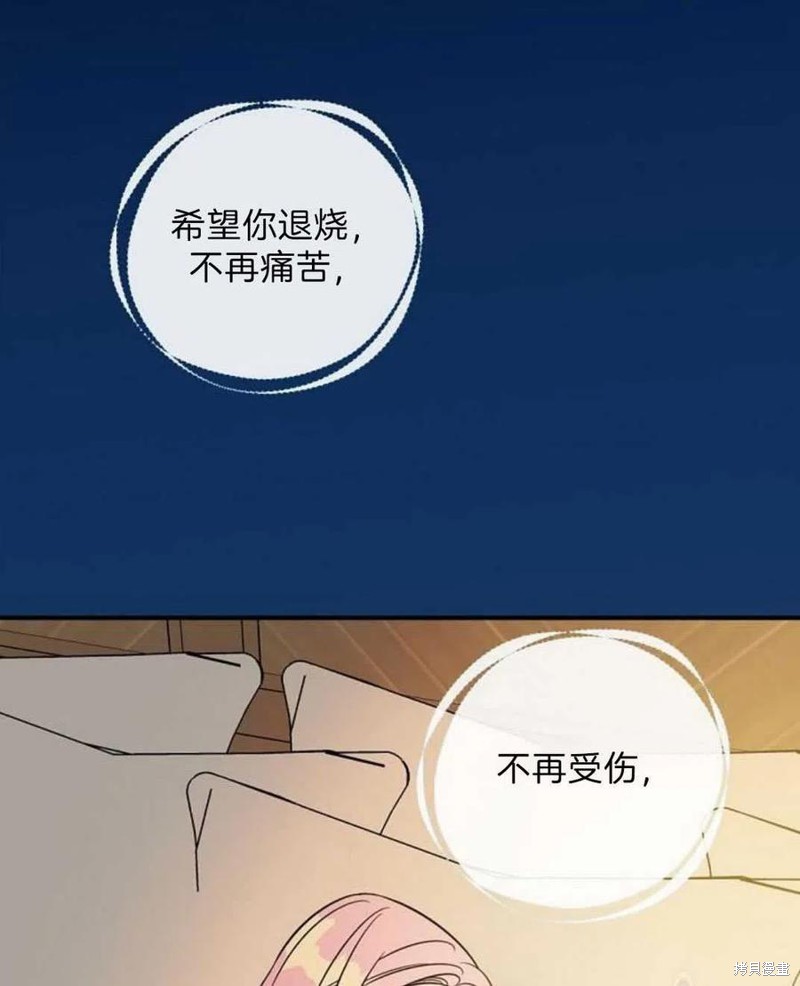 《琉璃温室的公爵夫人》第19话 第44页