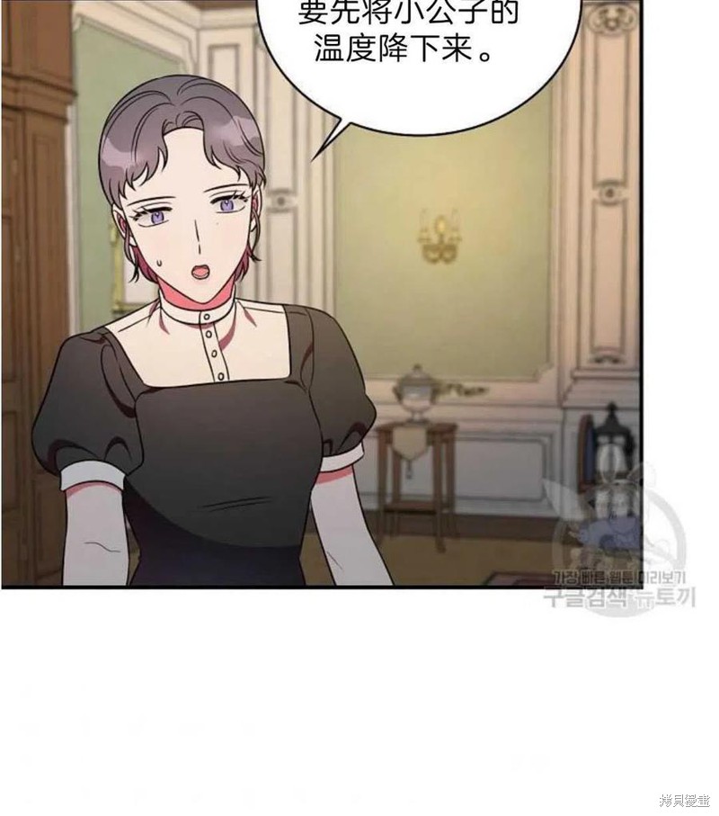 《琉璃温室的公爵夫人》第19话 第4页