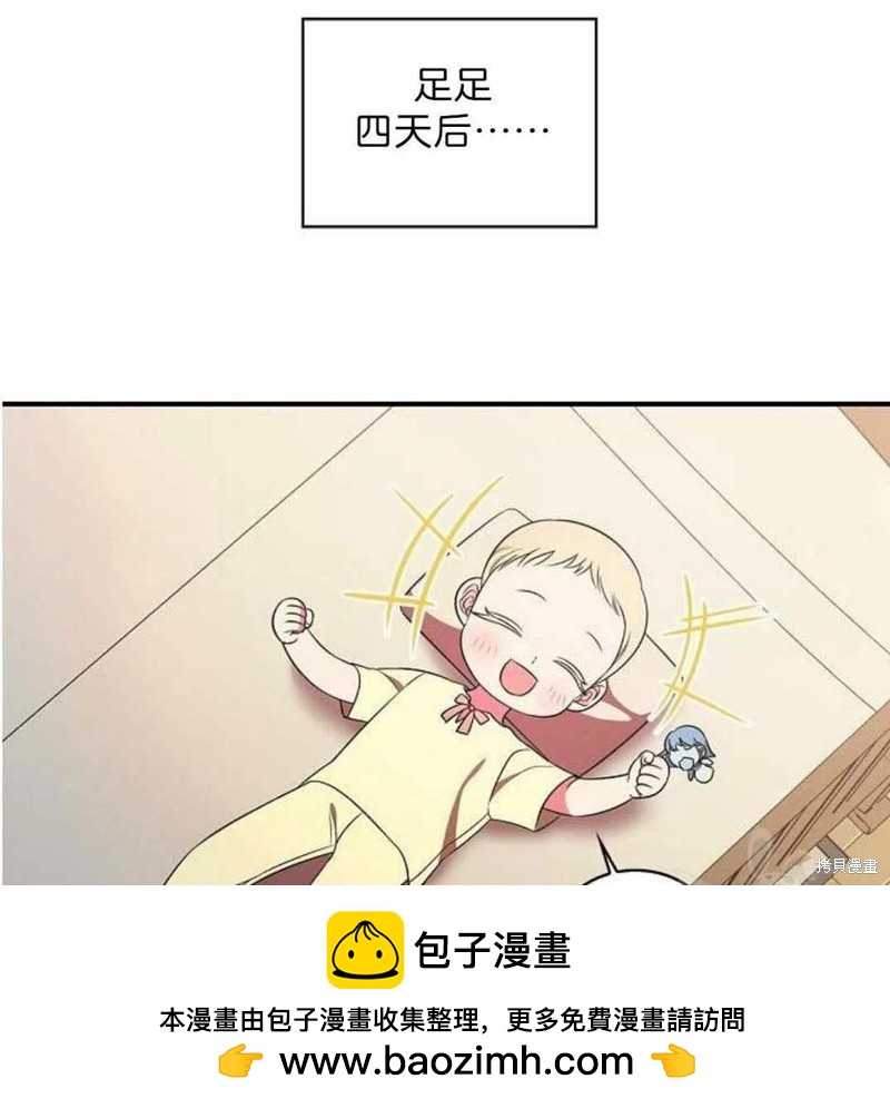 《琉璃温室的公爵夫人》第19话 第50页