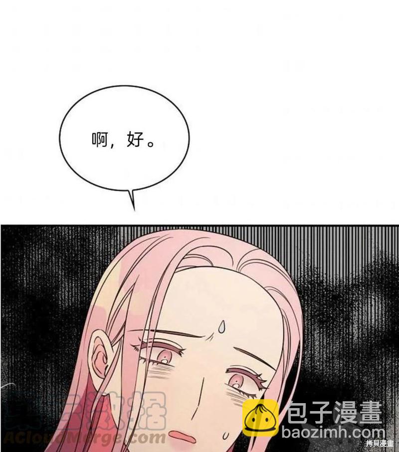 《琉璃温室的公爵夫人》第19话 第5页