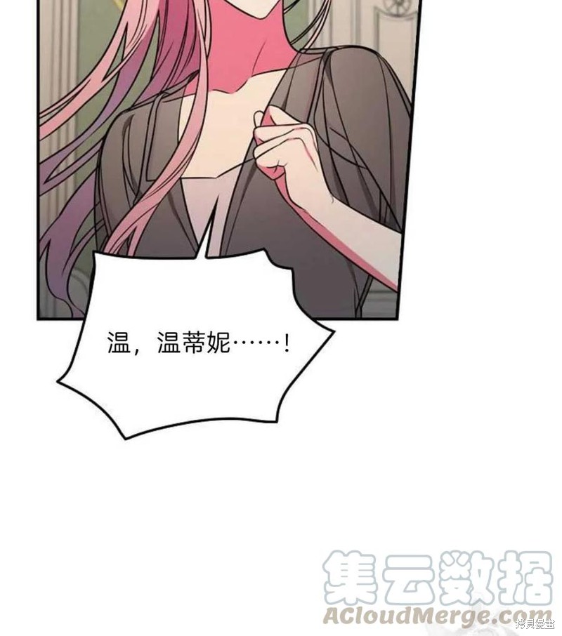 《琉璃温室的公爵夫人》第19话 第9页