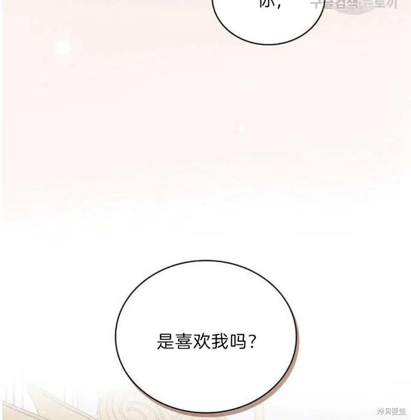 《琉璃温室的公爵夫人》第18话 第14页