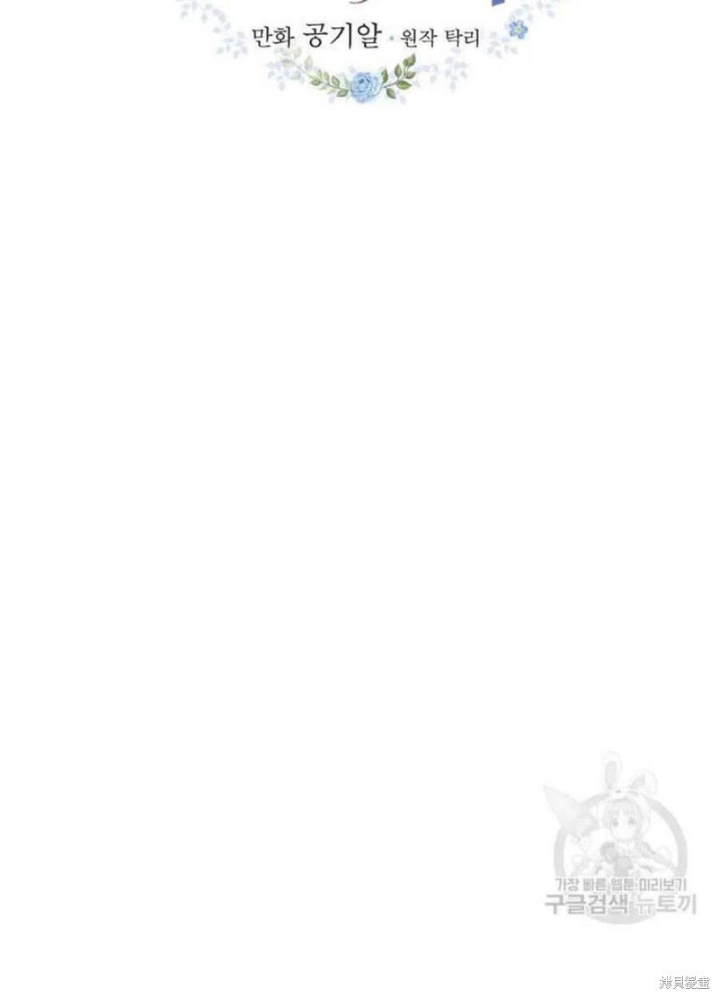 《琉璃温室的公爵夫人》第18话 第18页