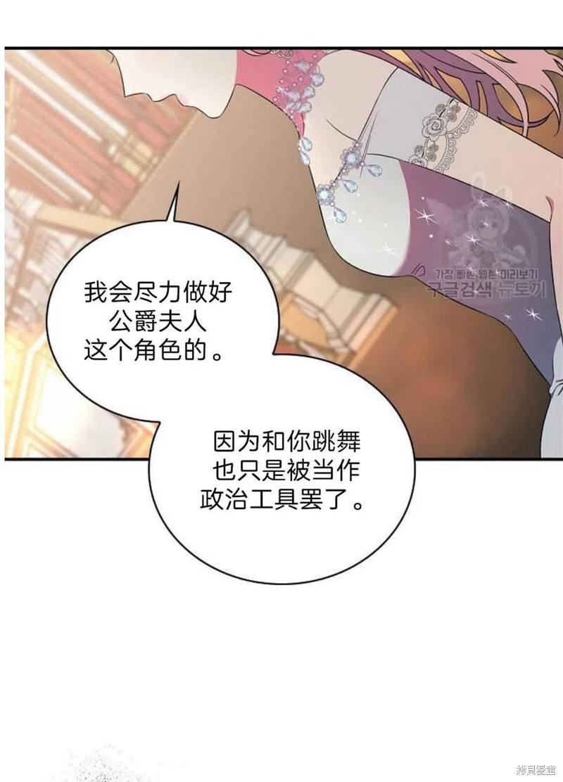 《琉璃温室的公爵夫人》第18话 第24页