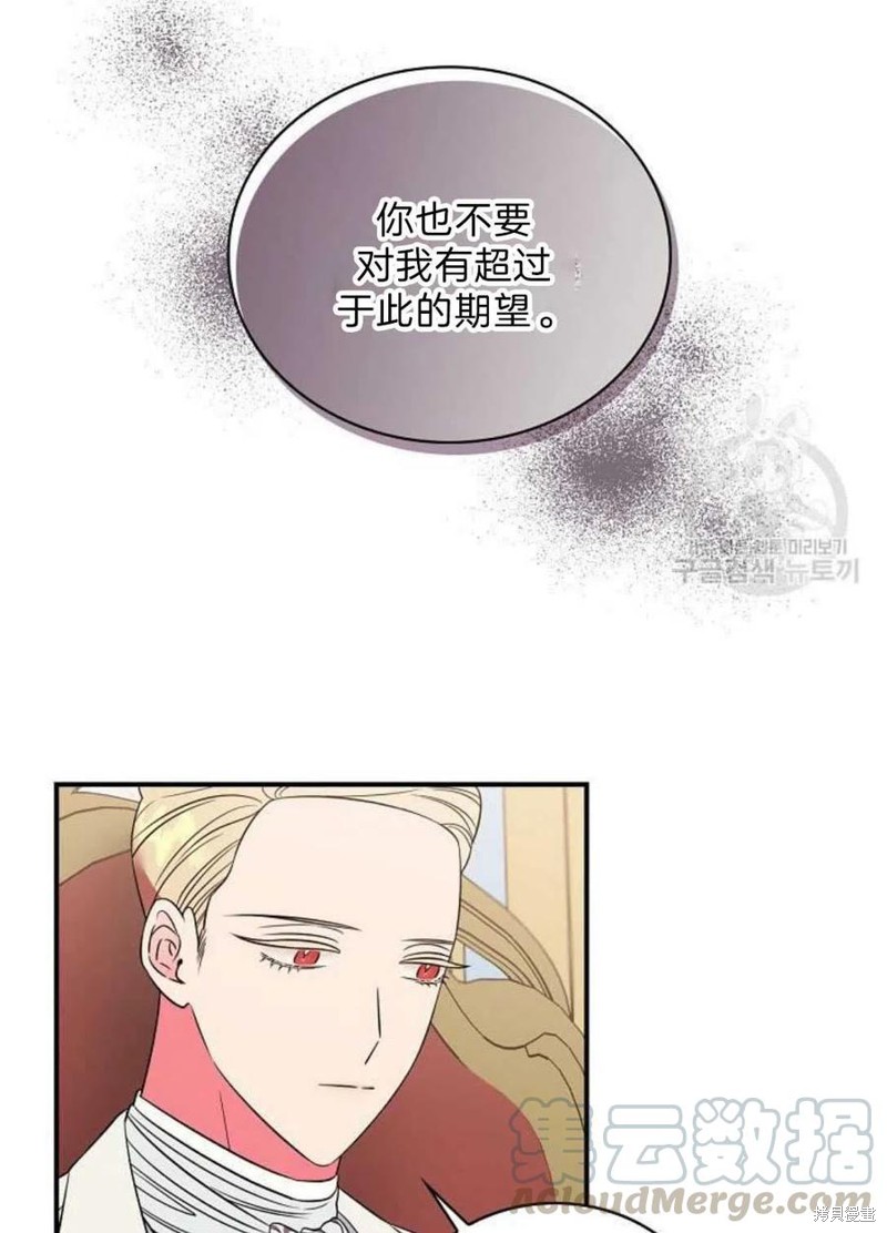 《琉璃温室的公爵夫人》第18话 第25页
