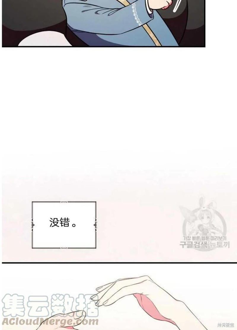 《琉璃温室的公爵夫人》第18话 第28页