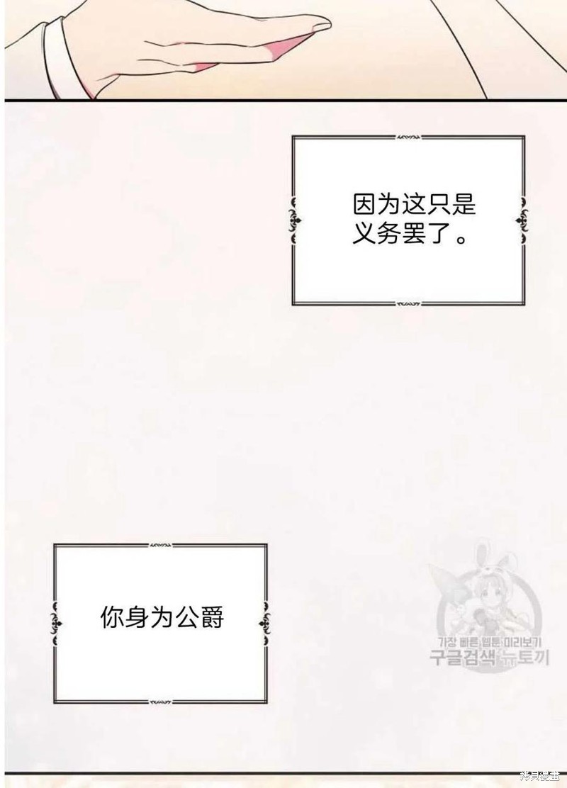 《琉璃温室的公爵夫人》第18话 第29页