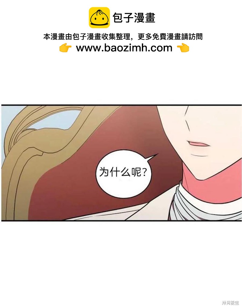 《琉璃温室的公爵夫人》第18话 第2页