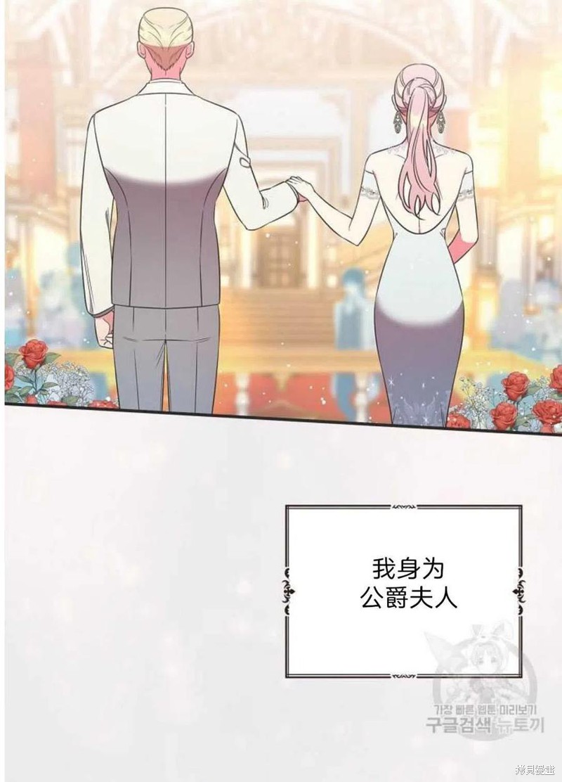 《琉璃温室的公爵夫人》第18话 第30页