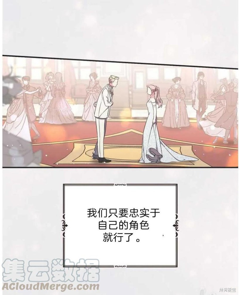 《琉璃温室的公爵夫人》第18话 第31页