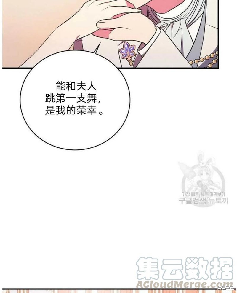 《琉璃温室的公爵夫人》第18话 第40页