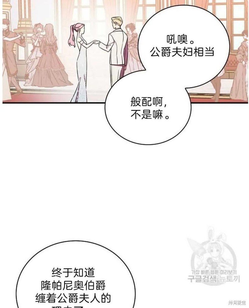 《琉璃温室的公爵夫人》第18话 第41页