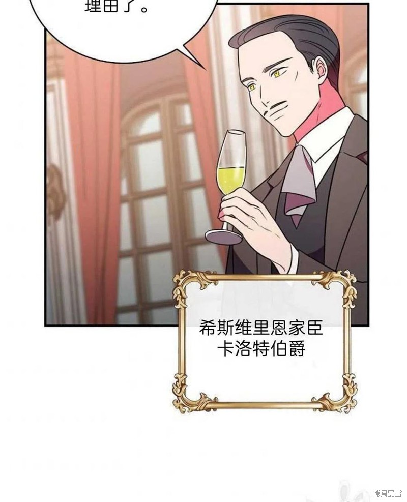 《琉璃温室的公爵夫人》第18话 第42页
