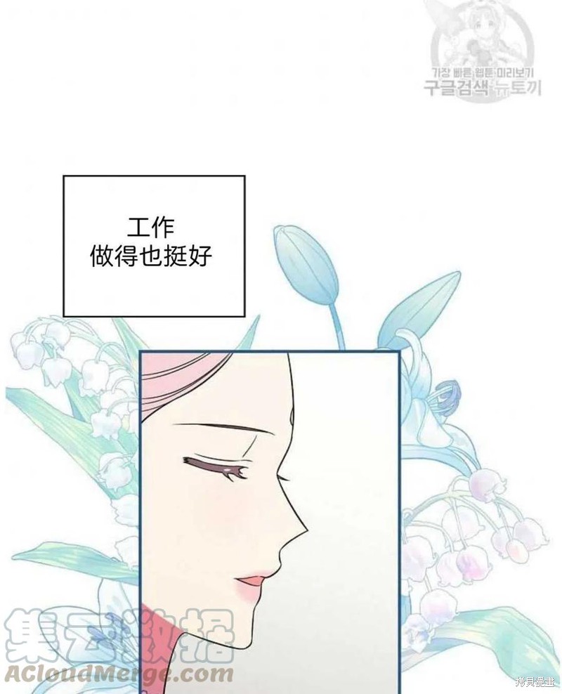 《琉璃温室的公爵夫人》第18话 第43页