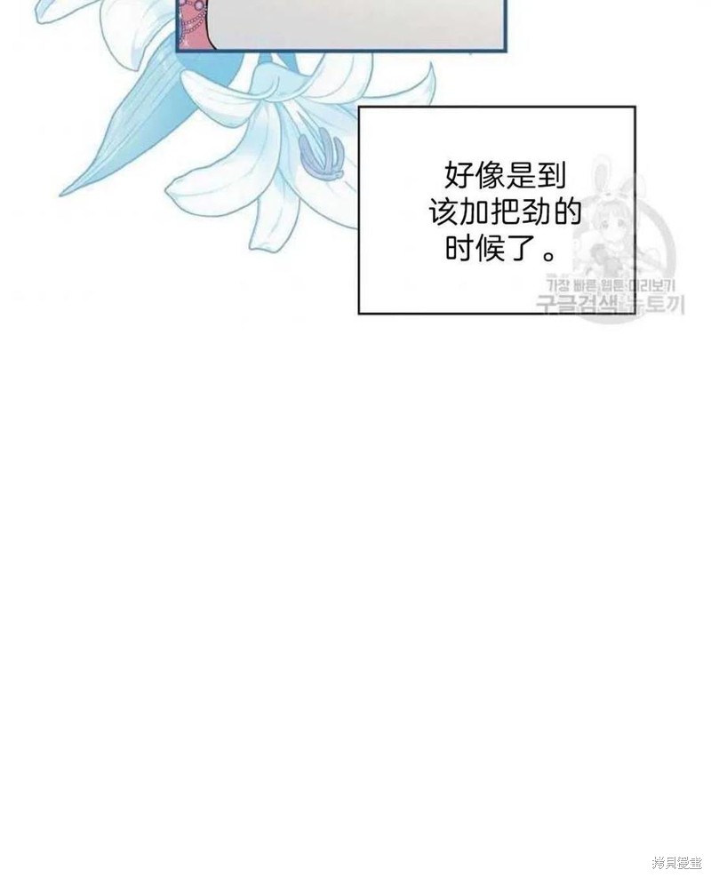 《琉璃温室的公爵夫人》第18话 第44页
