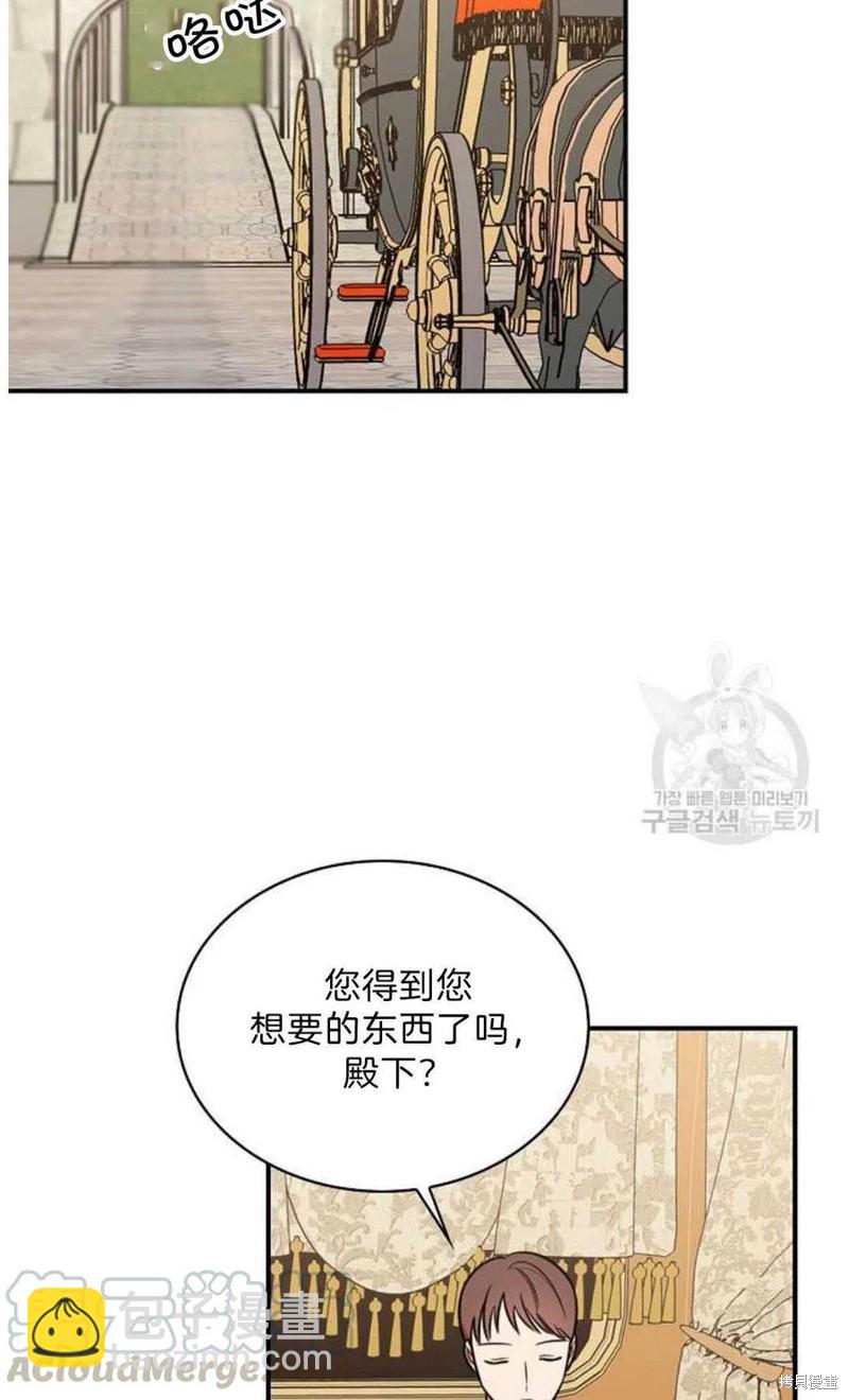 《琉璃温室的公爵夫人》第18话 第46页