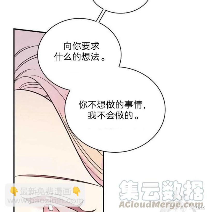 《琉璃温室的公爵夫人》第18话 第4页