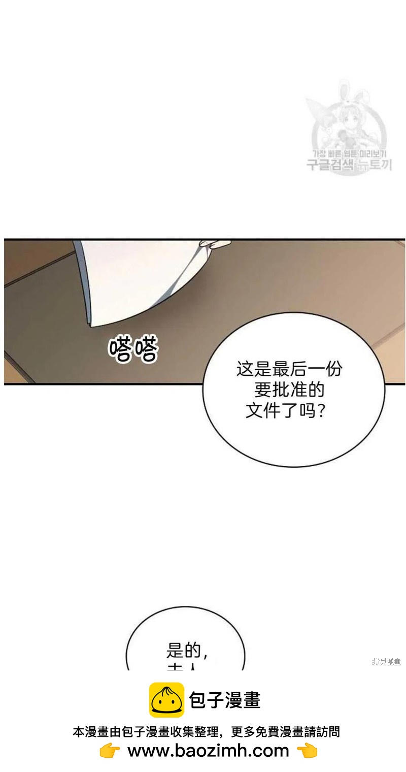 《琉璃温室的公爵夫人》第18话 第50页