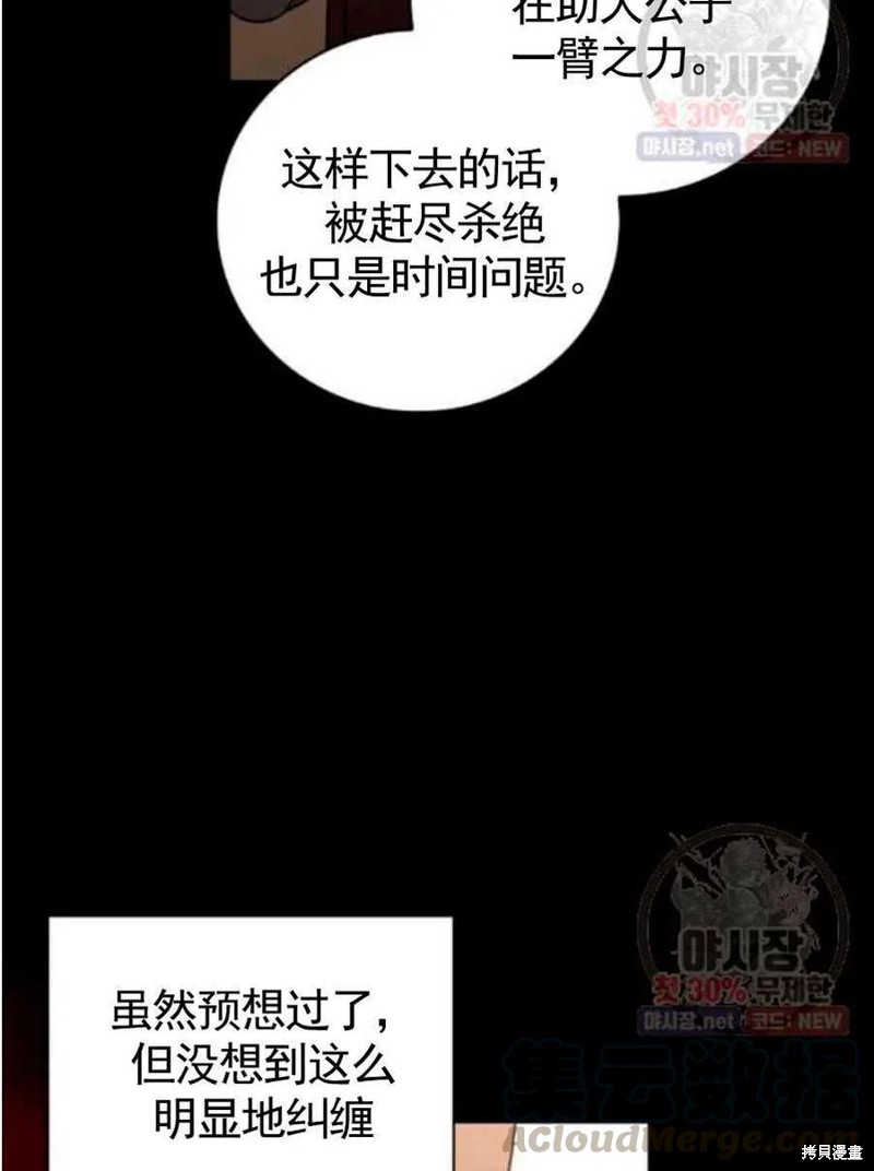《琉璃温室的公爵夫人》第22话 第13页