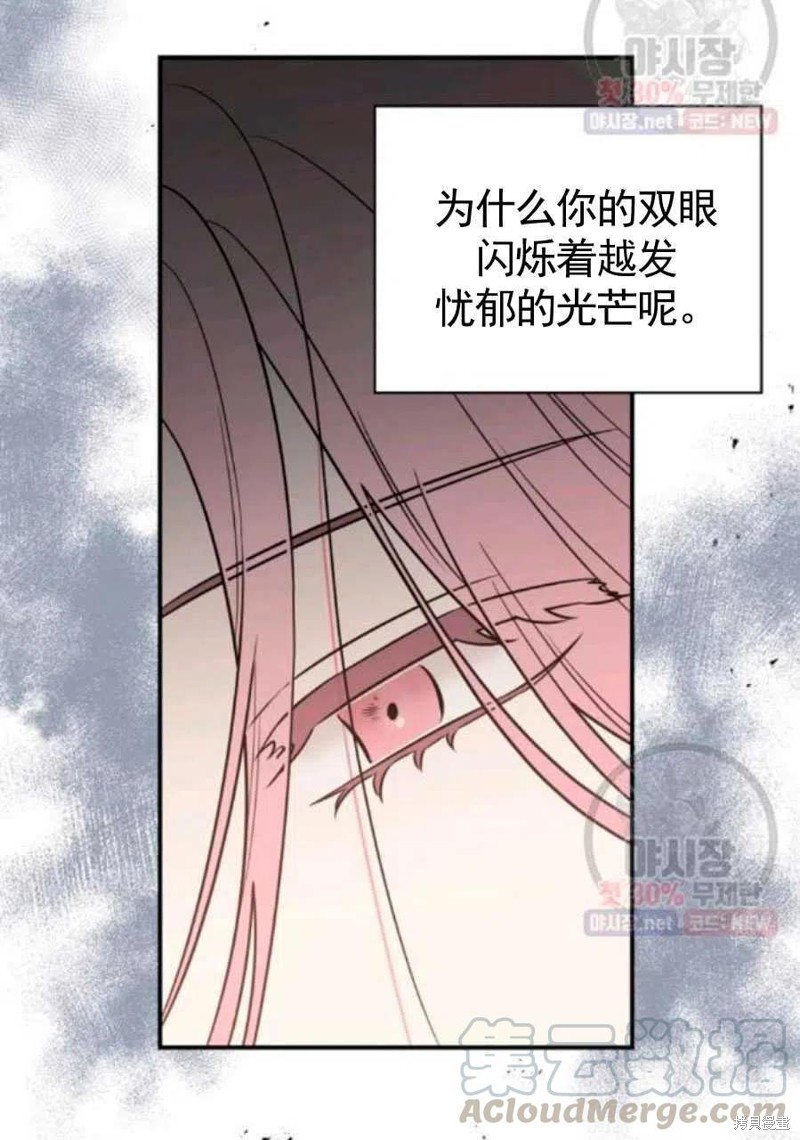 《琉璃温室的公爵夫人》第22话 第25页